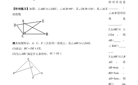12.1全等三角形（导学案）-（人教版）_初中数学_八年级数学上册（人教版）_老课标资料_导学案
