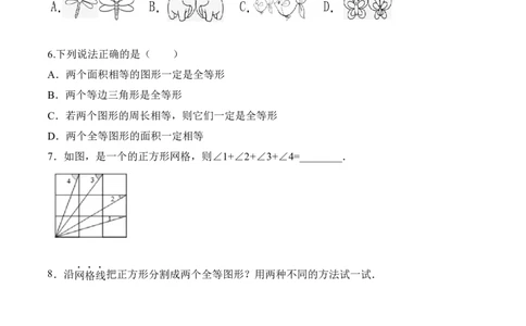 12.1全等三角形（导学案）-（人教版）_初中数学_八年级数学上册（人教版）_老课标资料_导学案