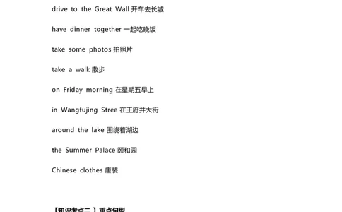 知识梳理教科版小学英语五年级下册Unit8_《小学各科知识点》_小学英语《知识梳理》3-6年级上下册_下册_教科版小学英语3-6年级下册_五下