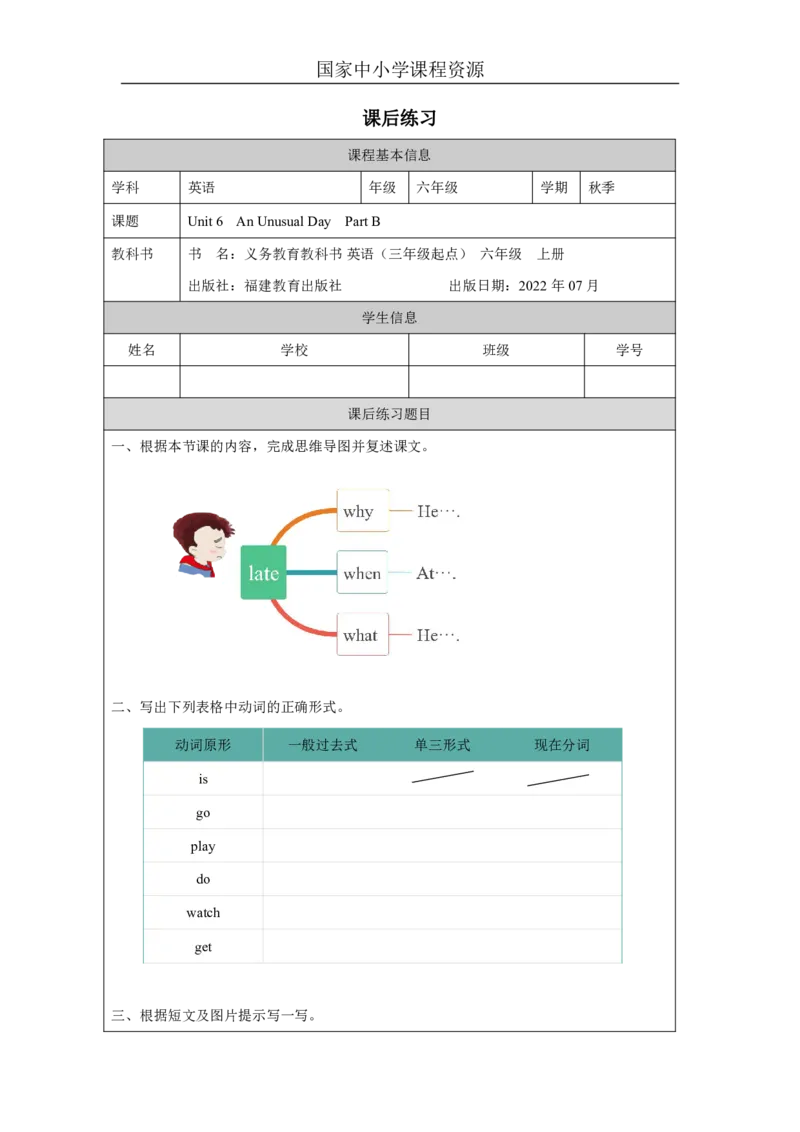 12Unit6AnUnusualDayPartB_国家课_课后练习_26春四年级上下册人教版_四上英语合集人教版PEP英语四年级上册新教材（教学视频+课件+动画+音频+练习+教案）_17练习资料_《小学英语》