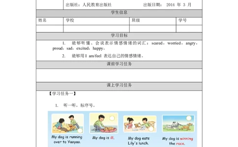 1028六年级英语(人教版)Unit+4+Feelings+(第一课时)-3任务单_26春四年级上下册人教版_四上英语合集人教版PEP英语四年级上册新教材（教学视频+课件+动画+音频+练习+教案）_17练习资料