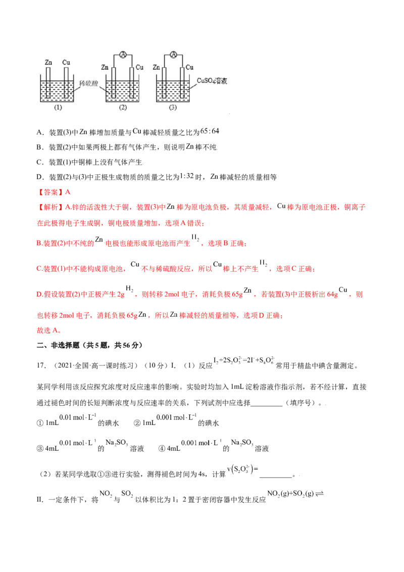 第六章章末测试（基础）-（人教版2019必修第二册）（解析版）_高化_595801221724高中化学新人教版选择性必修一二三电子版教案PPT课件高中试卷_必修二册（人教版）_专项练习