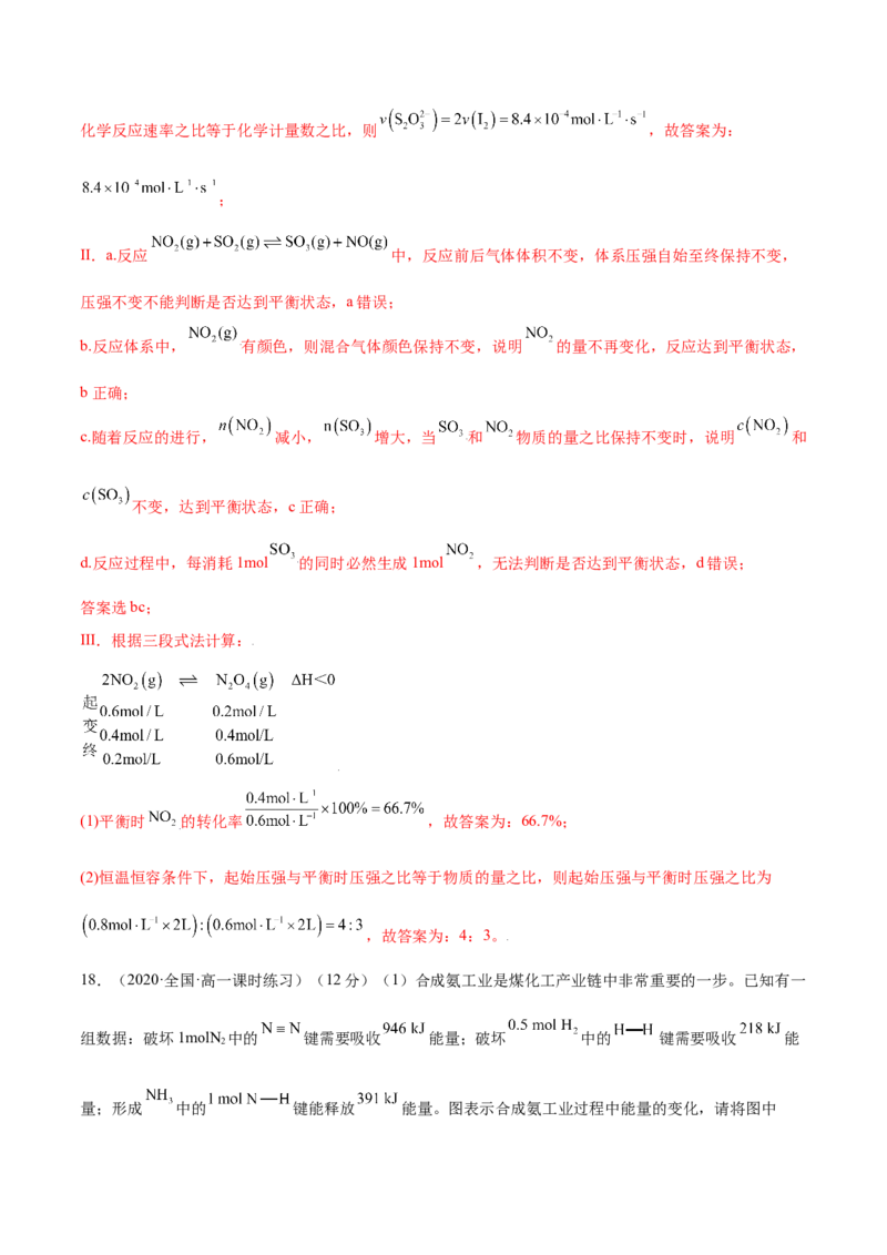 第六章章末测试（基础）-（人教版2019必修第二册）（解析版）_高化_595801221724高中化学新人教版选择性必修一二三电子版教案PPT课件高中试卷_必修二册（人教版）_专项练习