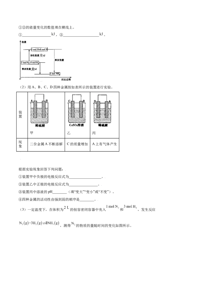 第六章章末测试（基础）-（人教版2019必修第二册）（解析版）_高化_595801221724高中化学新人教版选择性必修一二三电子版教案PPT课件高中试卷_必修二册（人教版）_专项练习