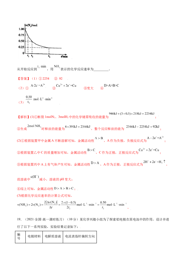 第六章章末测试（基础）-（人教版2019必修第二册）（解析版）_高化_595801221724高中化学新人教版选择性必修一二三电子版教案PPT课件高中试卷_必修二册（人教版）_专项练习
