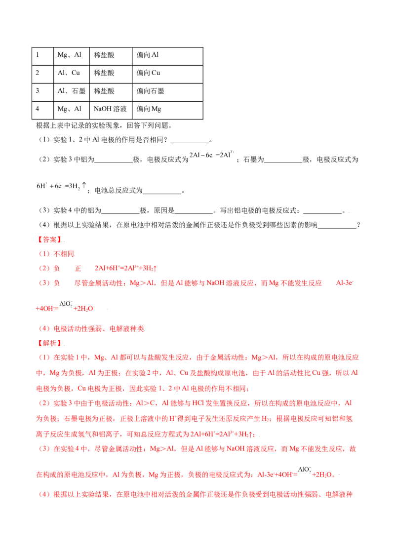 第六章章末测试（基础）-（人教版2019必修第二册）（解析版）_高化_595801221724高中化学新人教版选择性必修一二三电子版教案PPT课件高中试卷_必修二册（人教版）_专项练习