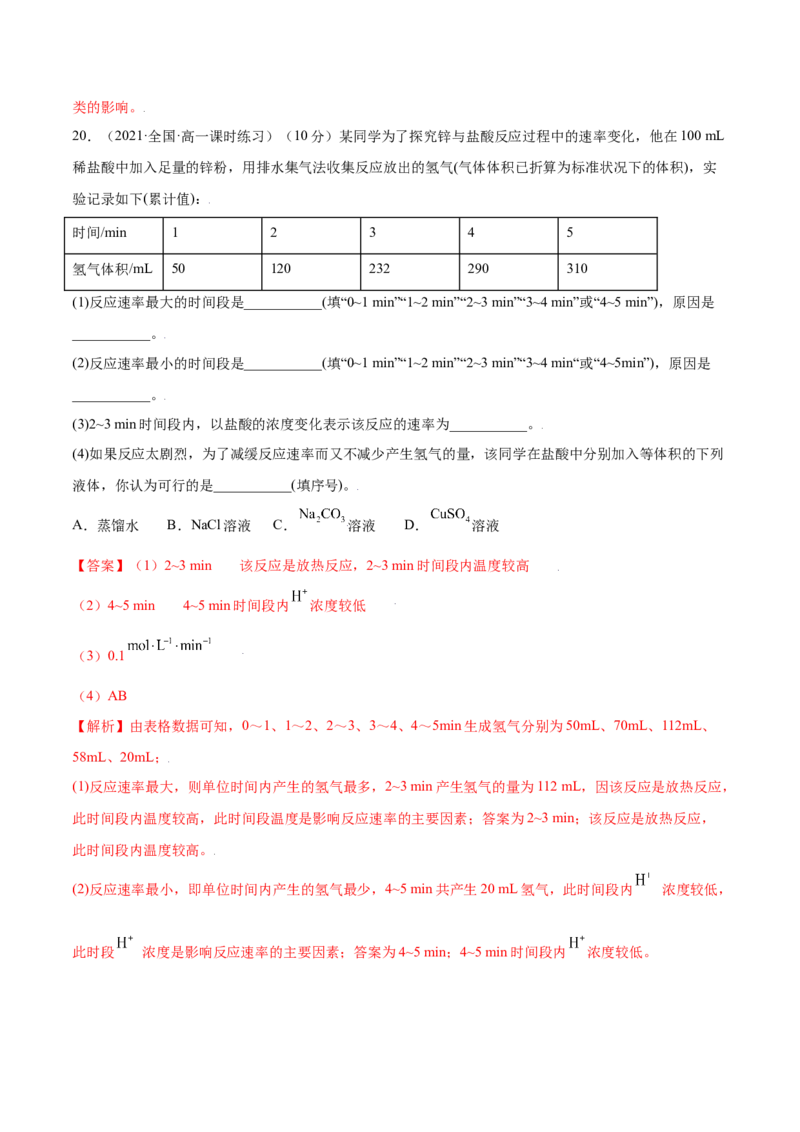 第六章章末测试（基础）-（人教版2019必修第二册）（解析版）_高化_595801221724高中化学新人教版选择性必修一二三电子版教案PPT课件高中试卷_必修二册（人教版）_专项练习