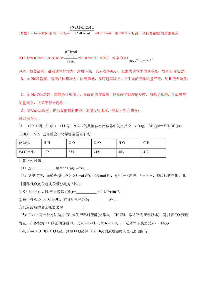 第六章章末测试（基础）-（人教版2019必修第二册）（解析版）_高化_595801221724高中化学新人教版选择性必修一二三电子版教案PPT课件高中试卷_必修二册（人教版）_专项练习