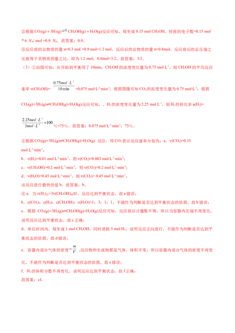 第六章章末测试（基础）-（人教版2019必修第二册）（解析版）_高化_595801221724高中化学新人教版选择性必修一二三电子版教案PPT课件高中试卷_必修二册（人教版）_专项练习