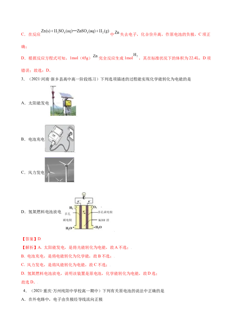 第六章章末测试（基础）-（人教版2019必修第二册）（解析版）_高化_595801221724高中化学新人教版选择性必修一二三电子版教案PPT课件高中试卷_必修二册（人教版）_专项练习