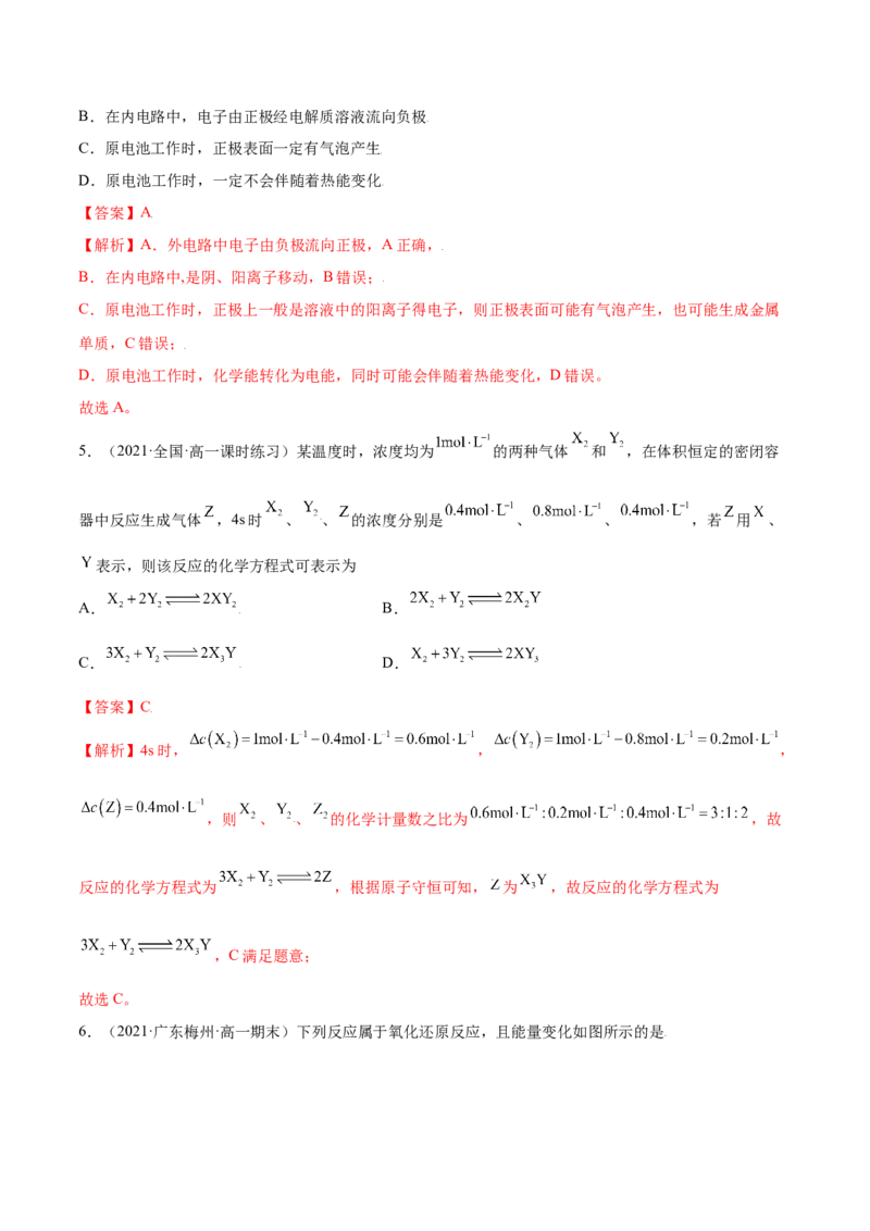 第六章章末测试（基础）-（人教版2019必修第二册）（解析版）_高化_595801221724高中化学新人教版选择性必修一二三电子版教案PPT课件高中试卷_必修二册（人教版）_专项练习