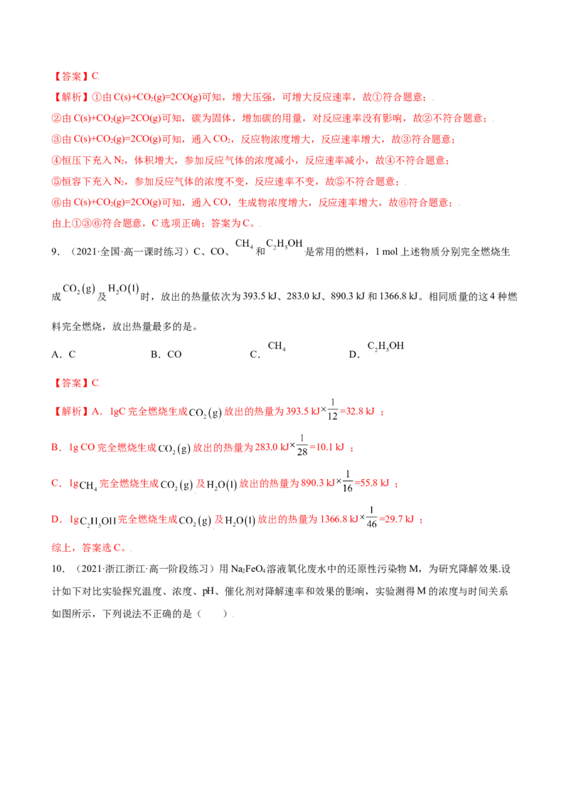 第六章章末测试（基础）-（人教版2019必修第二册）（解析版）_高化_595801221724高中化学新人教版选择性必修一二三电子版教案PPT课件高中试卷_必修二册（人教版）_专项练习