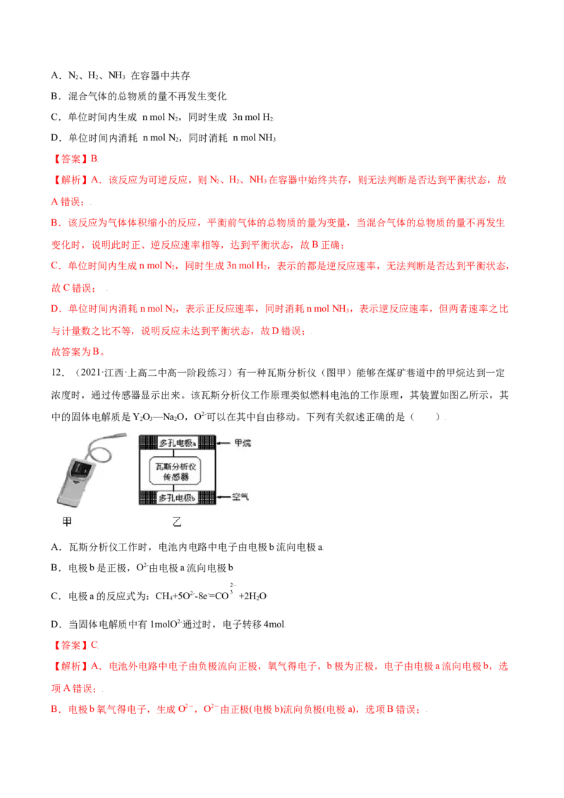第六章章末测试（基础）-（人教版2019必修第二册）（解析版）_高化_595801221724高中化学新人教版选择性必修一二三电子版教案PPT课件高中试卷_必修二册（人教版）_专项练习