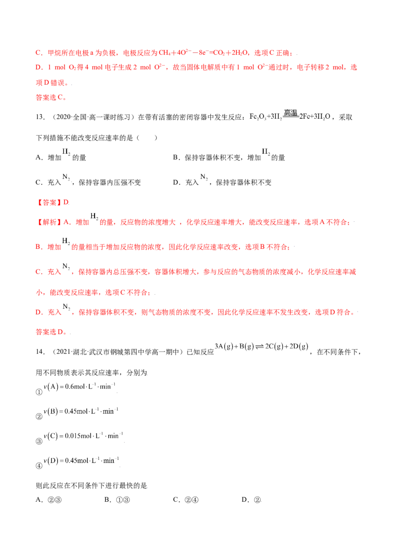 第六章章末测试（基础）-（人教版2019必修第二册）（解析版）_高化_595801221724高中化学新人教版选择性必修一二三电子版教案PPT课件高中试卷_必修二册（人教版）_专项练习