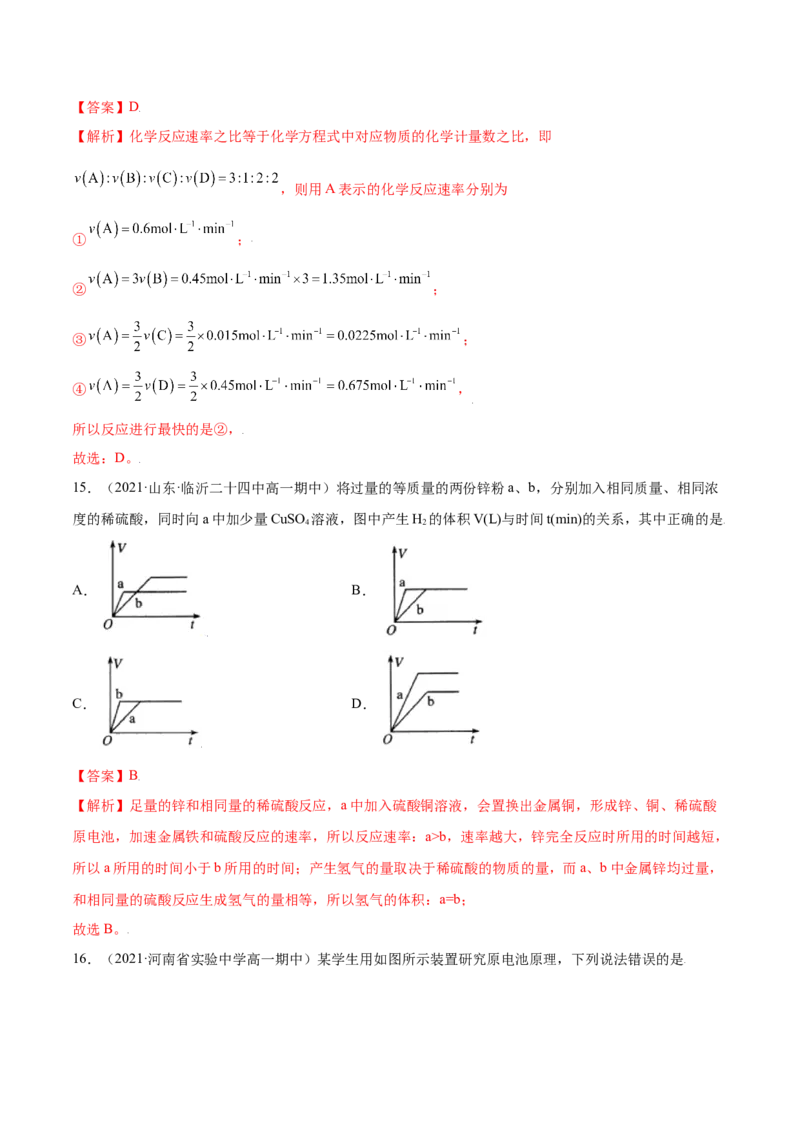 第六章章末测试（基础）-（人教版2019必修第二册）（解析版）_高化_595801221724高中化学新人教版选择性必修一二三电子版教案PPT课件高中试卷_必修二册（人教版）_专项练习