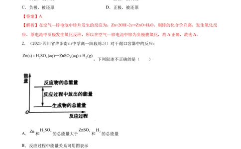 第六章章末测试（基础）-（人教版2019必修第二册）（解析版）_高化_595801221724高中化学新人教版选择性必修一二三电子版教案PPT课件高中试卷_必修二册（人教版）_专项练习