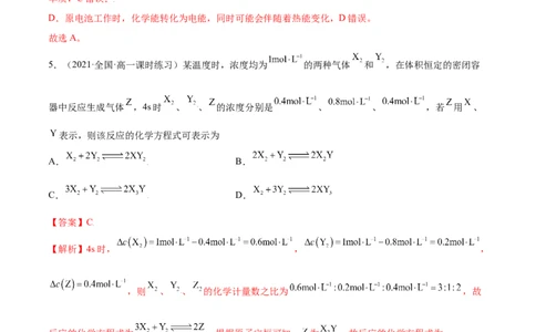 第六章章末测试（基础）-（人教版2019必修第二册）（解析版）_高化_595801221724高中化学新人教版选择性必修一二三电子版教案PPT课件高中试卷_必修二册（人教版）_专项练习