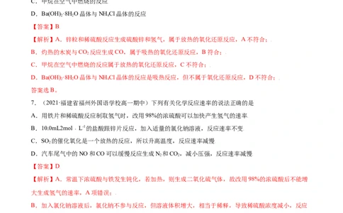 第六章章末测试（基础）-（人教版2019必修第二册）（解析版）_高化_595801221724高中化学新人教版选择性必修一二三电子版教案PPT课件高中试卷_必修二册（人教版）_专项练习