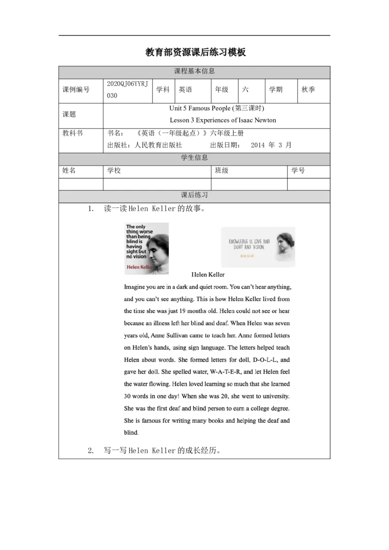 1117六年级英语(人教版)Unit+5+Famous+People+(第三课时)-4练习题_26春四年级上下册人教版_四上英语合集人教版PEP英语四年级上册新教材（教学视频+课件+动画+音频+练习+教案）_练习题