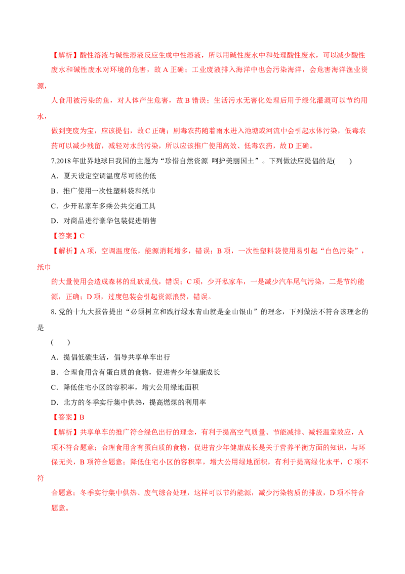 绪言（分层作业）-（人教版2019必修第一册）（解析版）_高化_595801221724高中化学新人教版选择性必修一二三电子版教案PPT课件高中试卷_必修一册（人教版）_分层作业