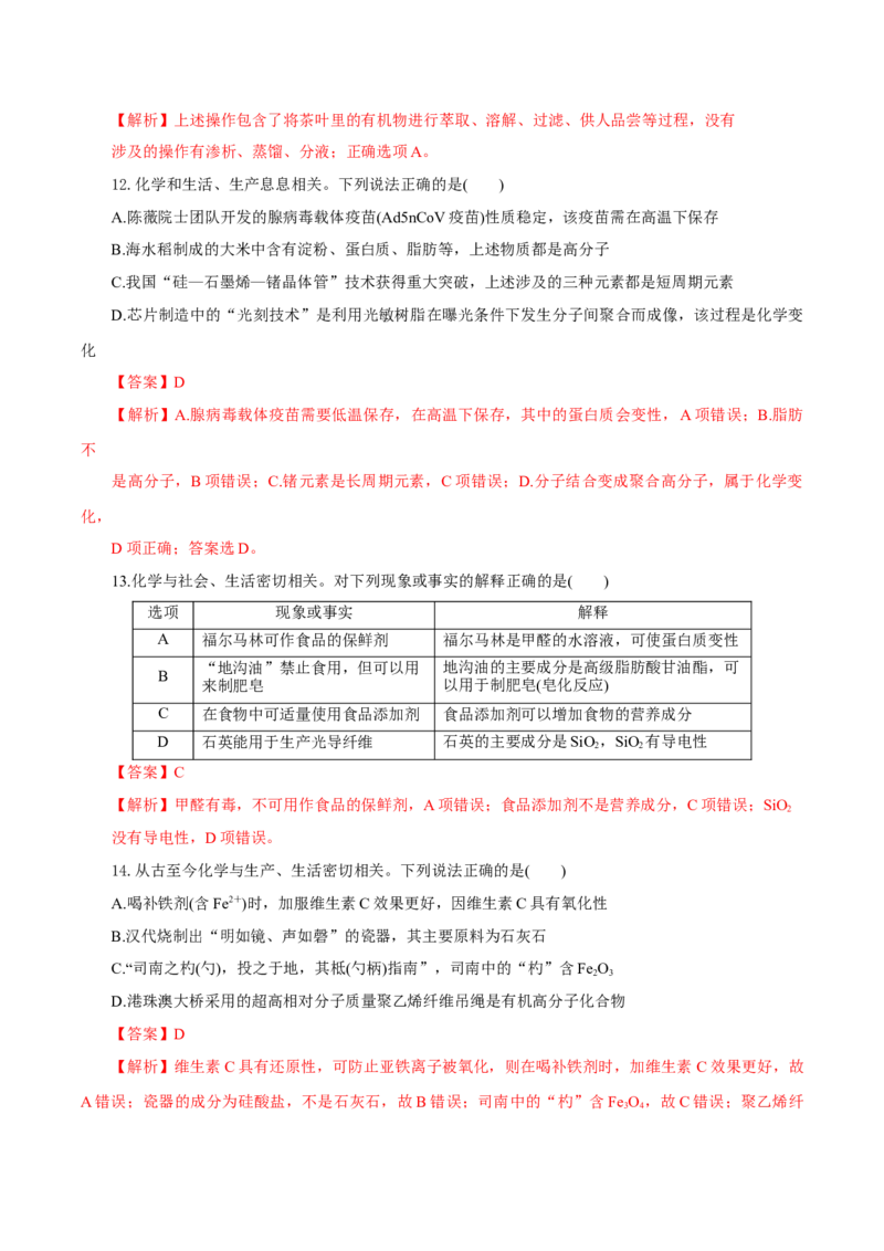 绪言（分层作业）-（人教版2019必修第一册）（解析版）_高化_595801221724高中化学新人教版选择性必修一二三电子版教案PPT课件高中试卷_必修一册（人教版）_分层作业