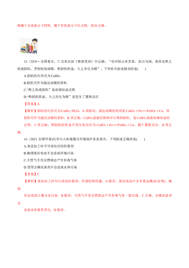 绪言（分层作业）-（人教版2019必修第一册）（解析版）_高化_595801221724高中化学新人教版选择性必修一二三电子版教案PPT课件高中试卷_必修一册（人教版）_分层作业