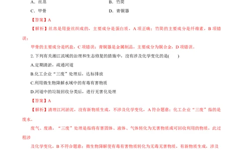 绪言（分层作业）-（人教版2019必修第一册）（解析版）_高化_595801221724高中化学新人教版选择性必修一二三电子版教案PPT课件高中试卷_必修一册（人教版）_分层作业