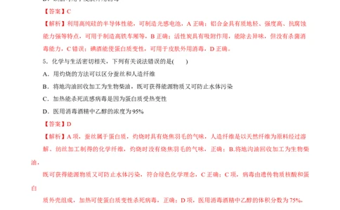 绪言（分层作业）-（人教版2019必修第一册）（解析版）_高化_595801221724高中化学新人教版选择性必修一二三电子版教案PPT课件高中试卷_必修一册（人教版）_分层作业