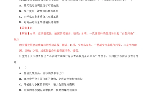 绪言（分层作业）-（人教版2019必修第一册）（解析版）_高化_595801221724高中化学新人教版选择性必修一二三电子版教案PPT课件高中试卷_必修一册（人教版）_分层作业