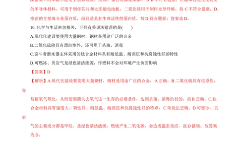 绪言（分层作业）-（人教版2019必修第一册）（解析版）_高化_595801221724高中化学新人教版选择性必修一二三电子版教案PPT课件高中试卷_必修一册（人教版）_分层作业