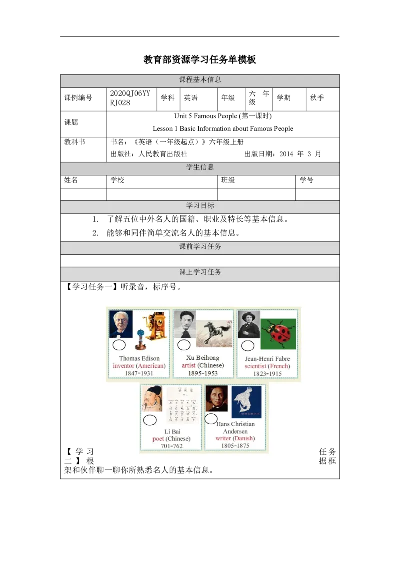 1111六年级英语(人教版)Unit+5+Famous+People(第一课时)-3任务单_26春四年级上下册人教版_四上英语合集人教版PEP英语四年级上册新教材（教学视频+课件+动画+音频+练习+教案）_17练习资料