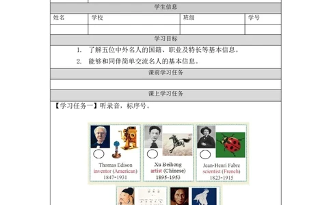 1111六年级英语(人教版)Unit+5+Famous+People(第一课时)-3任务单_26春四年级上下册人教版_四上英语合集人教版PEP英语四年级上册新教材（教学视频+课件+动画+音频+练习+教案）_17练习资料