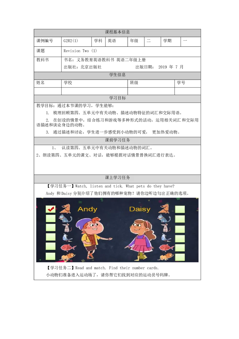 1110二年级英语(北京版)REVISION+TWO(1)-3学习任务单_26春四年级上下册人教版_四上英语合集人教版PEP英语四年级上册新教材（教学视频+课件+动画+音频+练习+教案）_17练习资料