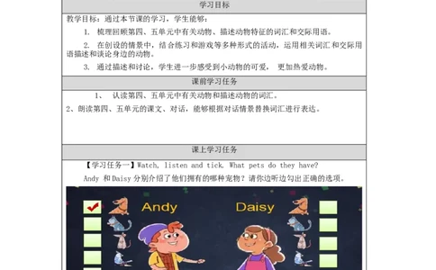 1110二年级英语(北京版)REVISION+TWO(1)-3学习任务单_26春四年级上下册人教版_四上英语合集人教版PEP英语四年级上册新教材（教学视频+课件+动画+音频+练习+教案）_17练习资料
