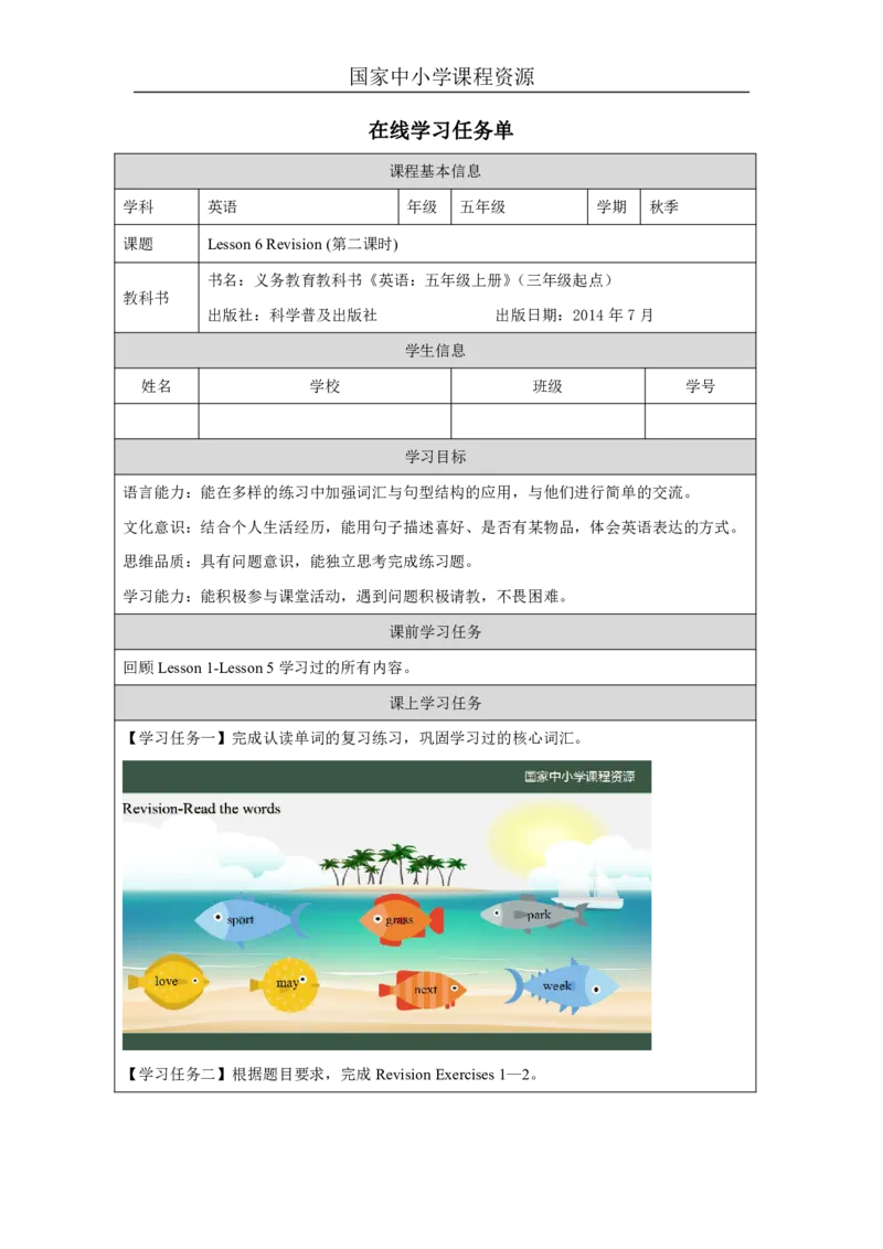 17Lesson6Revision(2)_国家课_学习任务单_26春四年级上下册人教版_四上英语合集人教版PEP英语四年级上册新教材（教学视频+课件+动画+音频+练习+教案）_17练习资料_《小学英语》_991