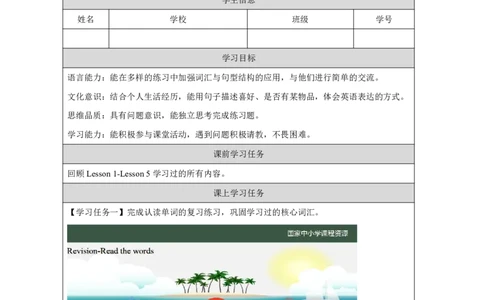 17Lesson6Revision(2)_国家课_学习任务单_26春四年级上下册人教版_四上英语合集人教版PEP英语四年级上册新教材（教学视频+课件+动画+音频+练习+教案）_17练习资料_《小学英语》_991