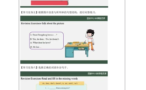 17Lesson6Revision(2)_国家课_学习任务单_26春四年级上下册人教版_四上英语合集人教版PEP英语四年级上册新教材（教学视频+课件+动画+音频+练习+教案）_17练习资料_《小学英语》_991