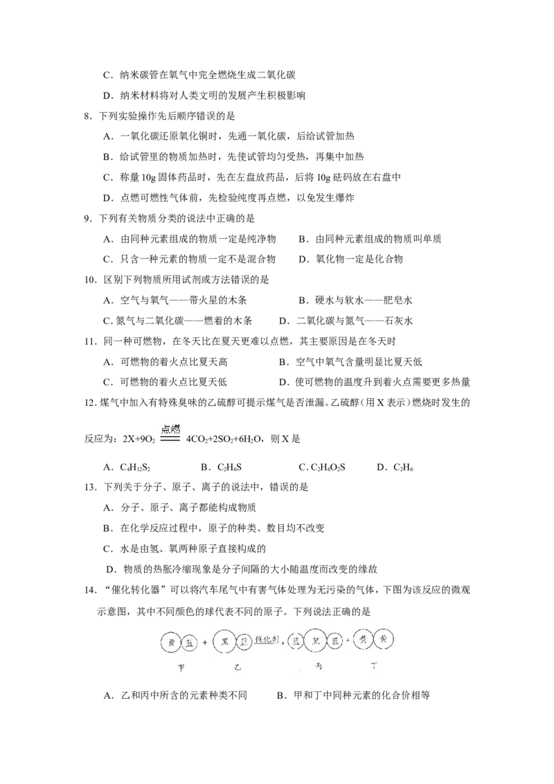 蒙阴三中第二学期九年级期中考试检测化学试卷_初中化学_01.人教版初中化学_01.初中化学课件PPT--教案--试题_初中化学全套_化学试题