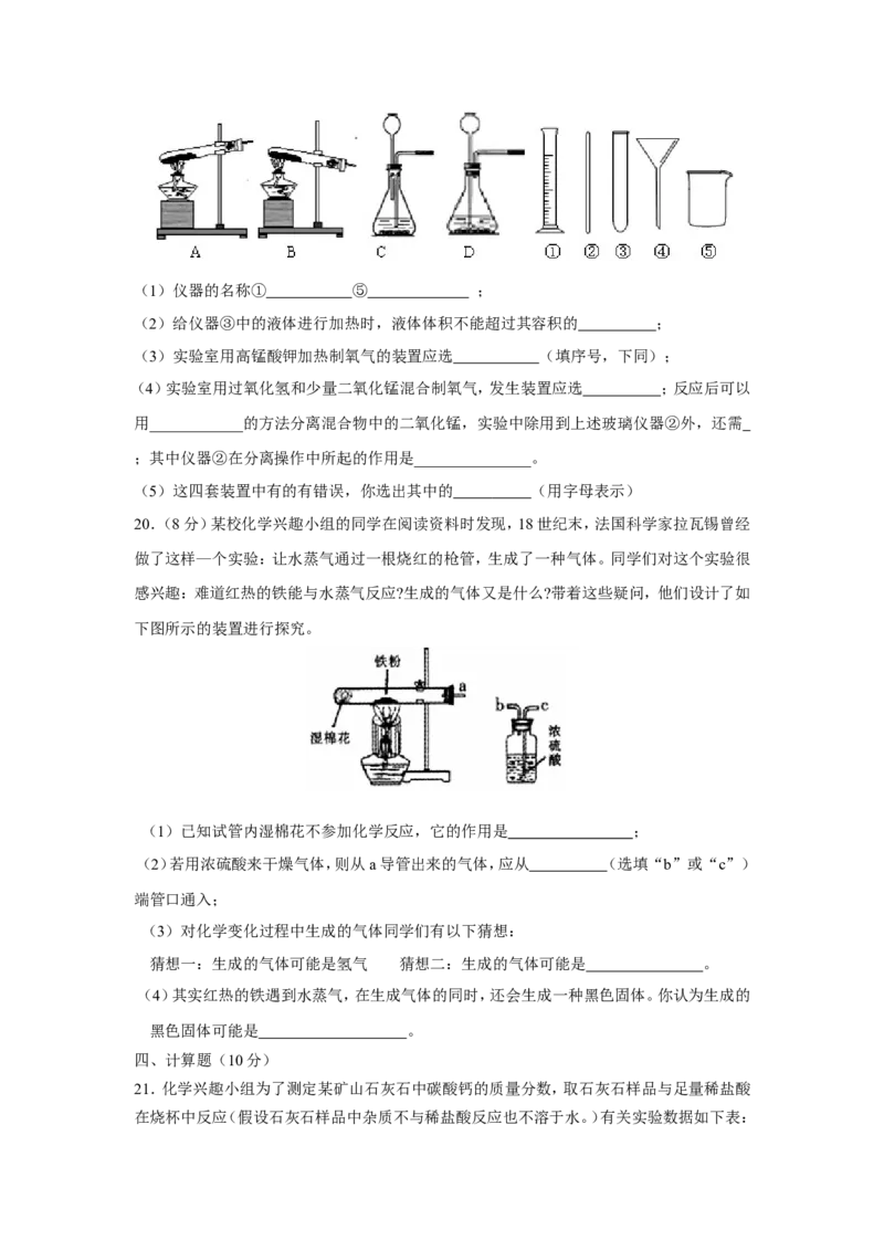 蒙阴三中第二学期九年级期中考试检测化学试卷_初中化学_01.人教版初中化学_01.初中化学课件PPT--教案--试题_初中化学全套_化学试题