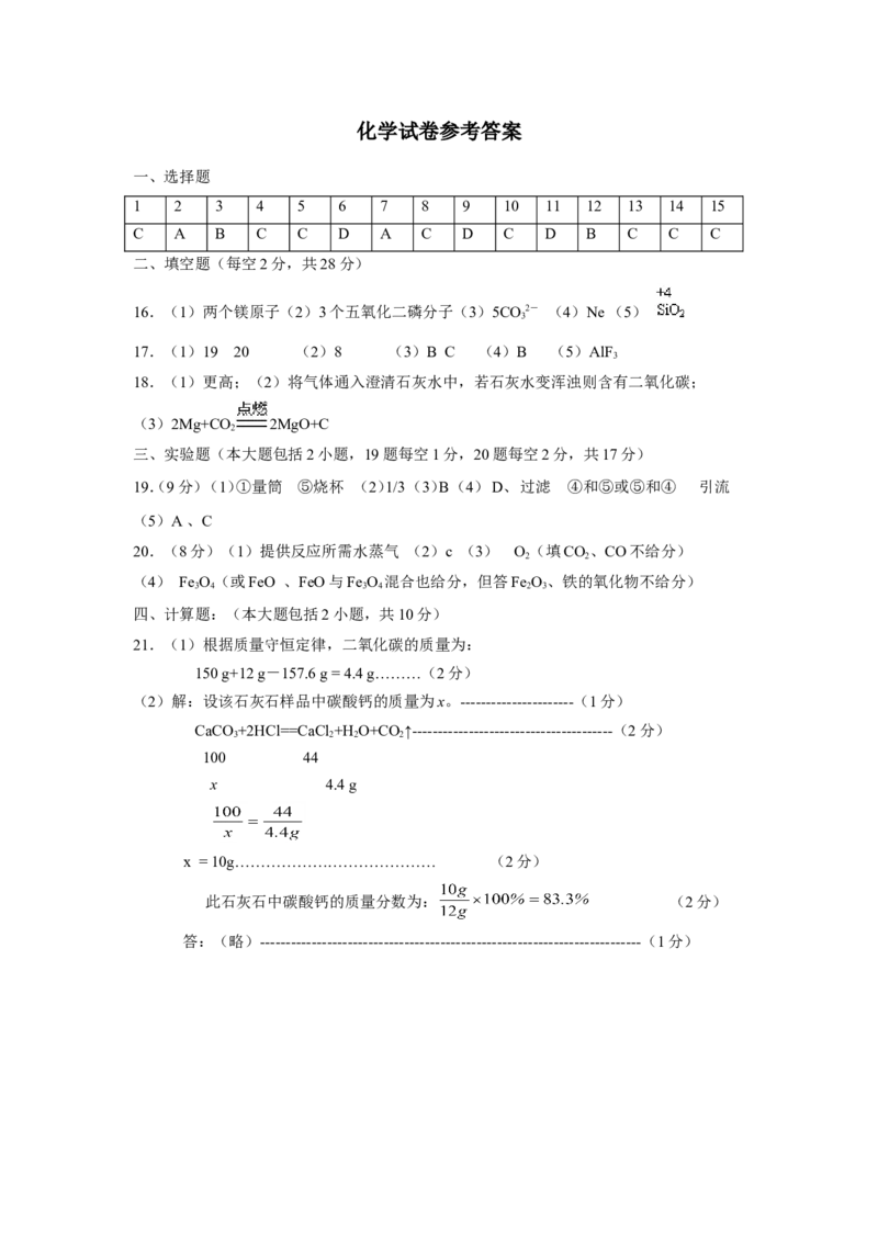 蒙阴三中第二学期九年级期中考试检测化学试卷_初中化学_01.人教版初中化学_01.初中化学课件PPT--教案--试题_初中化学全套_化学试题