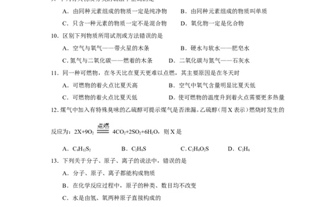 蒙阴三中第二学期九年级期中考试检测化学试卷_初中化学_01.人教版初中化学_01.初中化学课件PPT--教案--试题_初中化学全套_化学试题