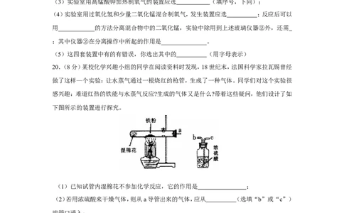 蒙阴三中第二学期九年级期中考试检测化学试卷_初中化学_01.人教版初中化学_01.初中化学课件PPT--教案--试题_初中化学全套_化学试题