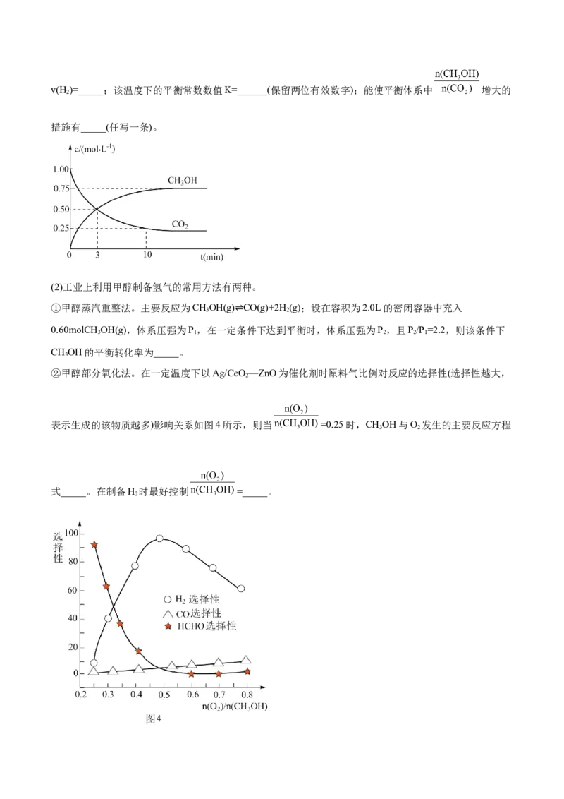 第二章章末归纳总结-（人教版2019选择性必修1）（原卷版）_高化_595801221724高中化学新人教版选择性必修一二三电子版教案PPT课件高中试卷_选择性必修1册（人教版）_专项练习