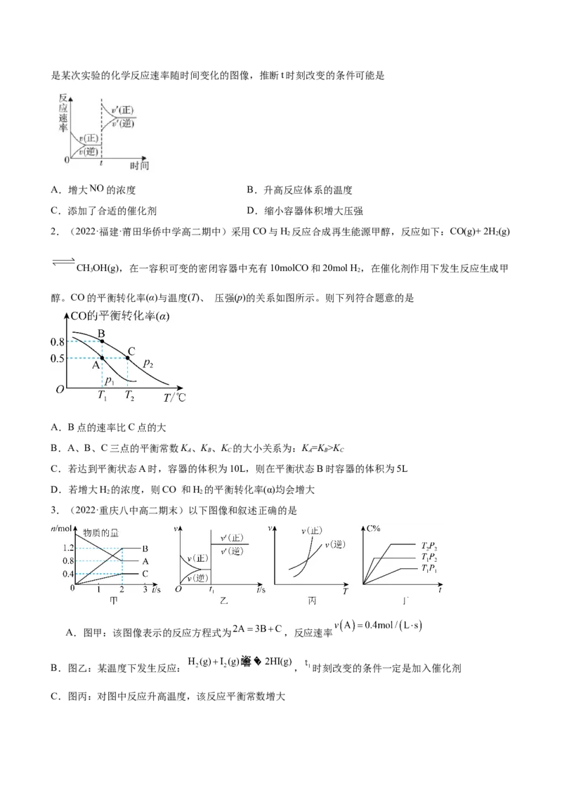 第二章章末归纳总结-（人教版2019选择性必修1）（原卷版）_高化_595801221724高中化学新人教版选择性必修一二三电子版教案PPT课件高中试卷_选择性必修1册（人教版）_专项练习
