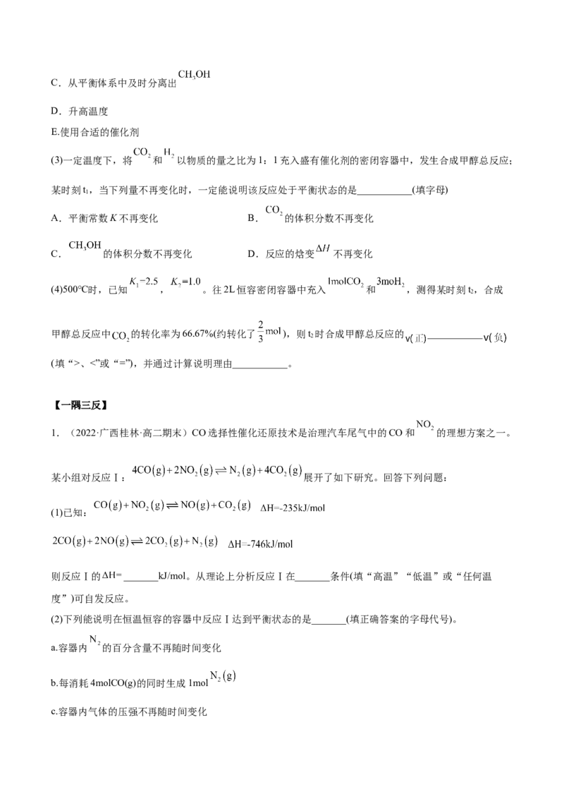 第二章章末归纳总结-（人教版2019选择性必修1）（原卷版）_高化_595801221724高中化学新人教版选择性必修一二三电子版教案PPT课件高中试卷_选择性必修1册（人教版）_专项练习