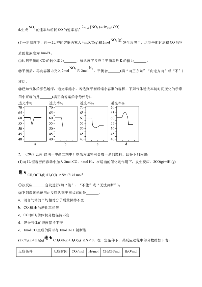 第二章章末归纳总结-（人教版2019选择性必修1）（原卷版）_高化_595801221724高中化学新人教版选择性必修一二三电子版教案PPT课件高中试卷_选择性必修1册（人教版）_专项练习