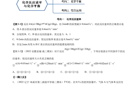 第二章章末归纳总结-（人教版2019选择性必修1）（原卷版）_高化_595801221724高中化学新人教版选择性必修一二三电子版教案PPT课件高中试卷_选择性必修1册（人教版）_专项练习