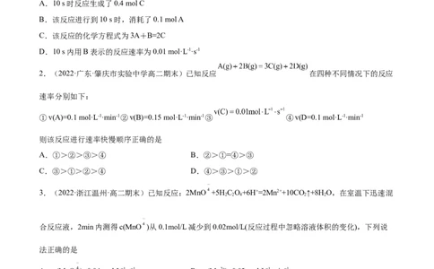 第二章章末归纳总结-（人教版2019选择性必修1）（原卷版）_高化_595801221724高中化学新人教版选择性必修一二三电子版教案PPT课件高中试卷_选择性必修1册（人教版）_专项练习