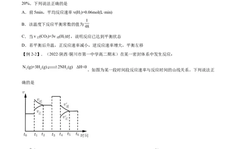 第二章章末归纳总结-（人教版2019选择性必修1）（原卷版）_高化_595801221724高中化学新人教版选择性必修一二三电子版教案PPT课件高中试卷_选择性必修1册（人教版）_专项练习
