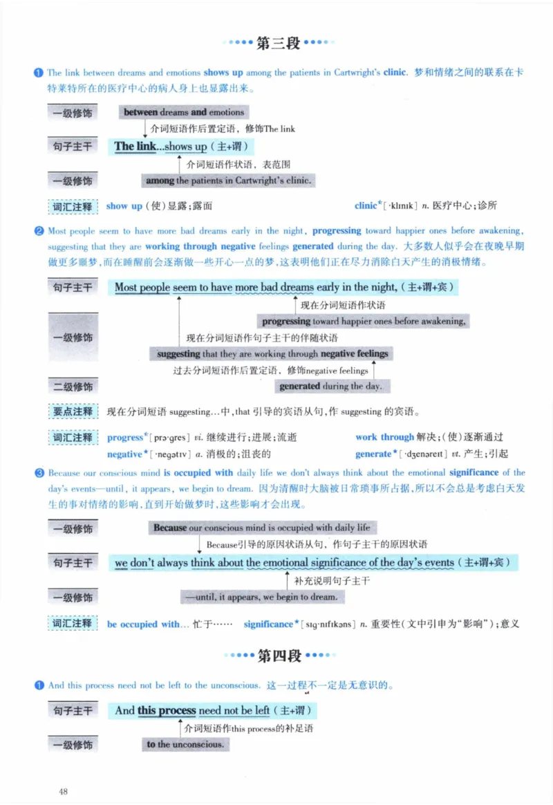 2005年逐词逐句精讲册_41考研英语一二历年真题解析_英语一_解析册+逐词逐句册